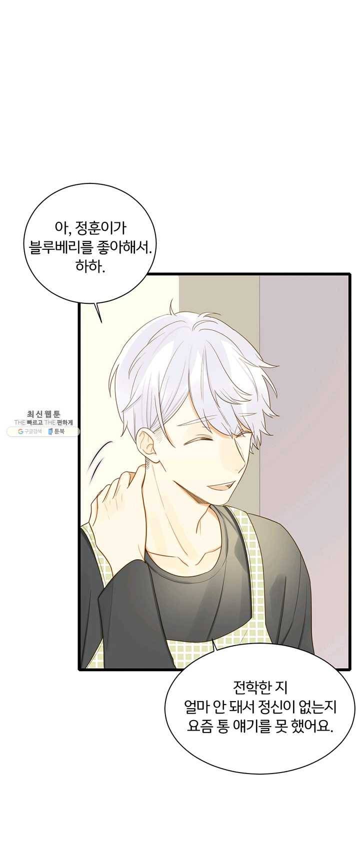 너랑 나랑 하면 84화 15