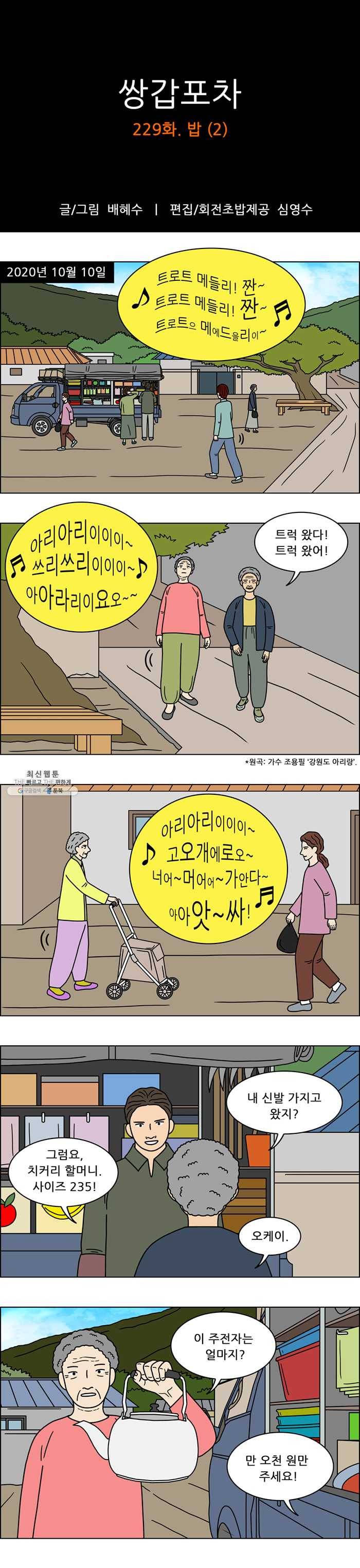 쌍갑포차 229화 밥 (2) 1