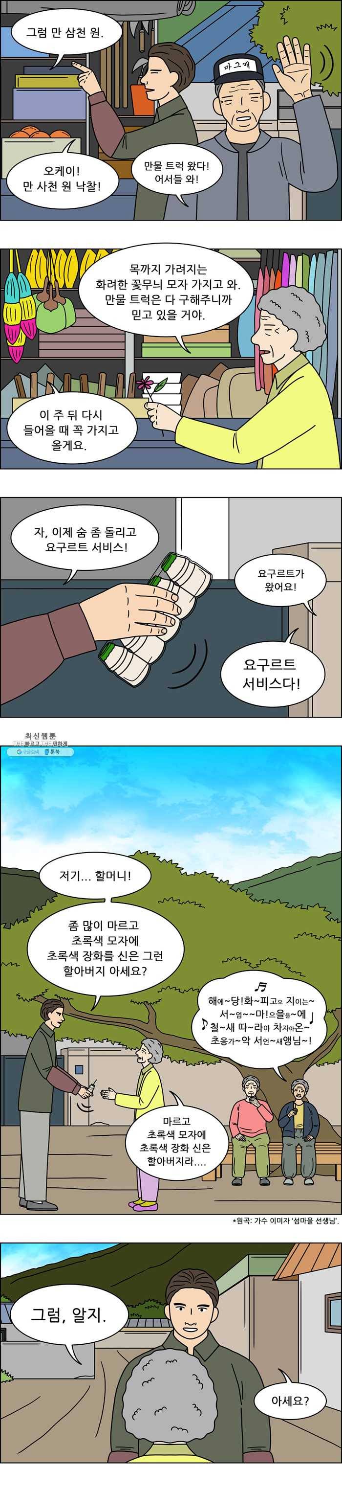 쌍갑포차 229화 밥 (2) 2