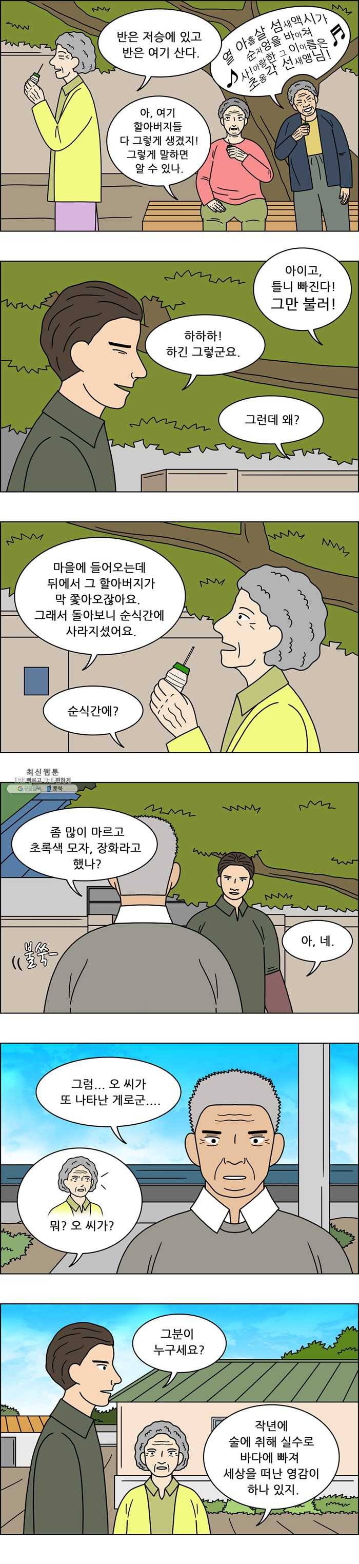 쌍갑포차 229화 밥 (2) 3