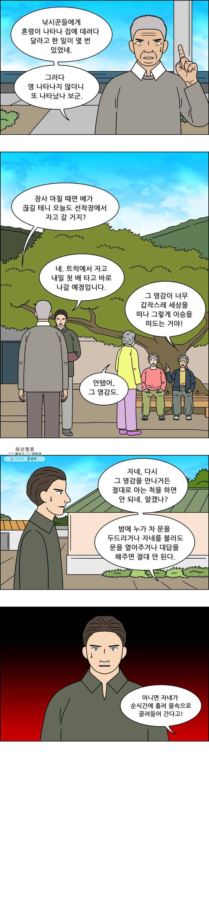 쌍갑포차 229화 밥 (2) 4