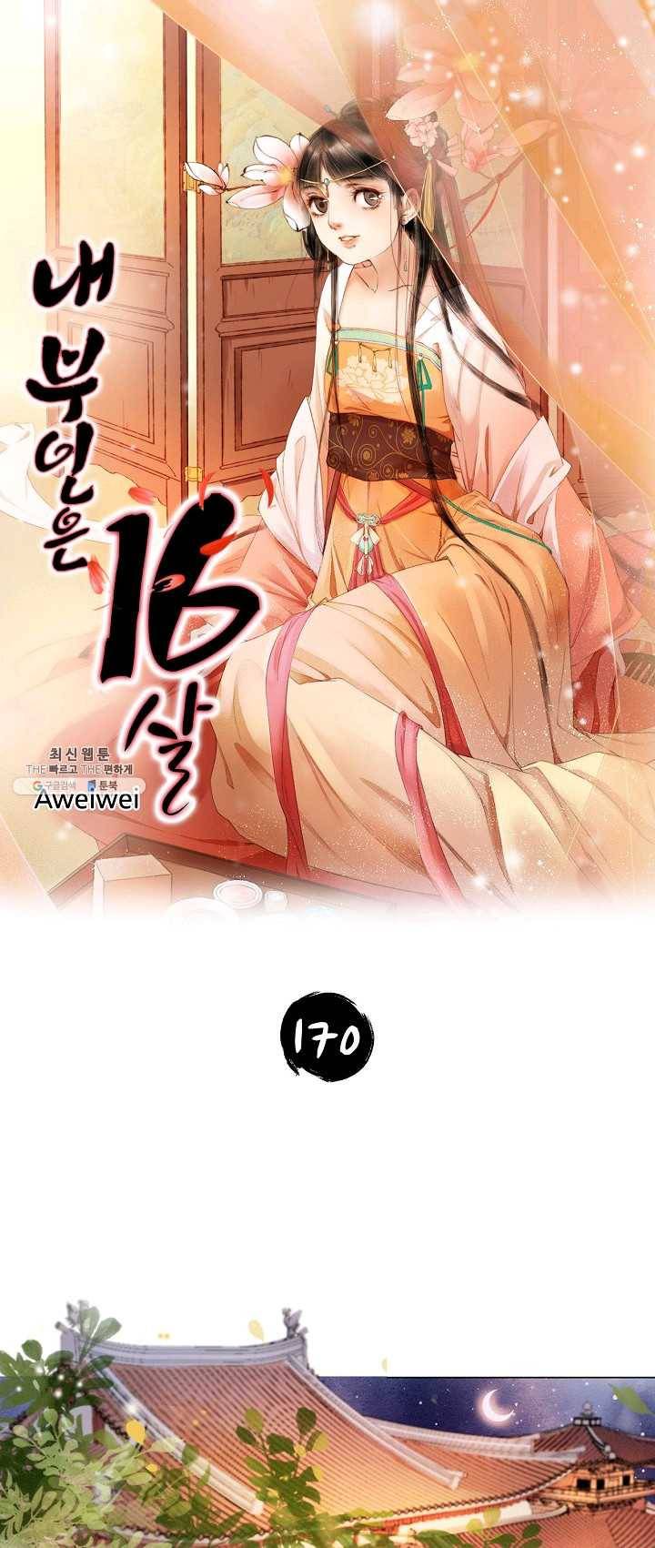 내 부인은 16살 170화 1