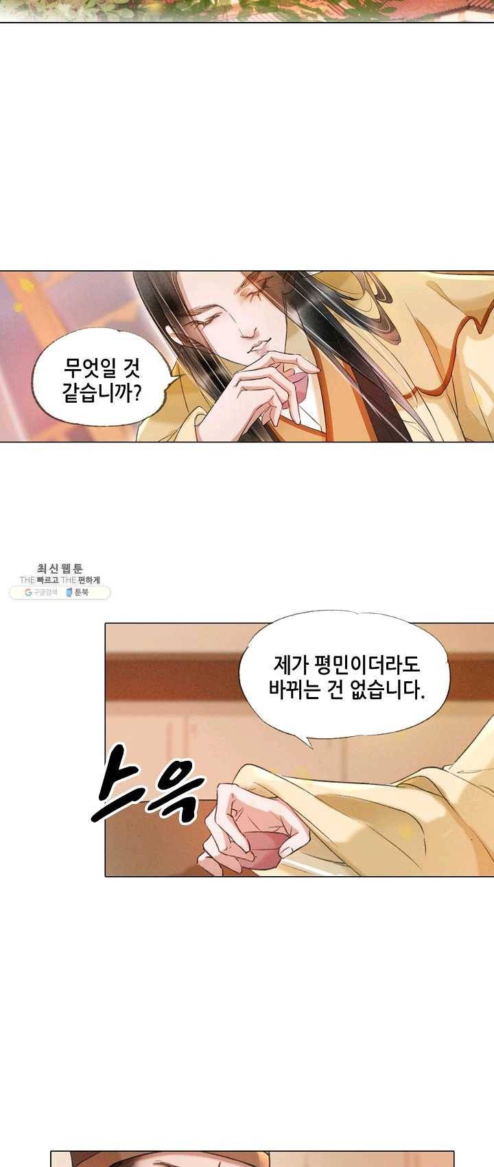 내 부인은 16살 170화 2
