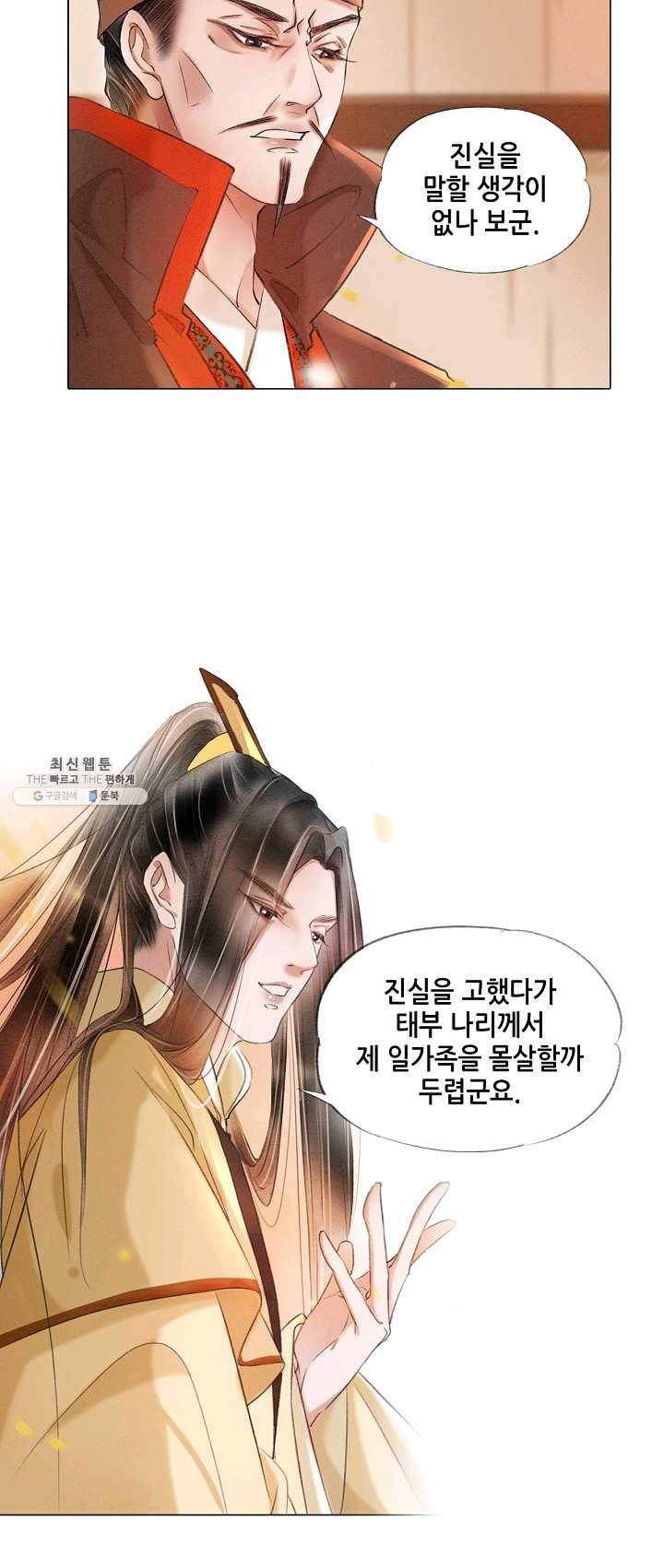 내 부인은 16살 170화 3