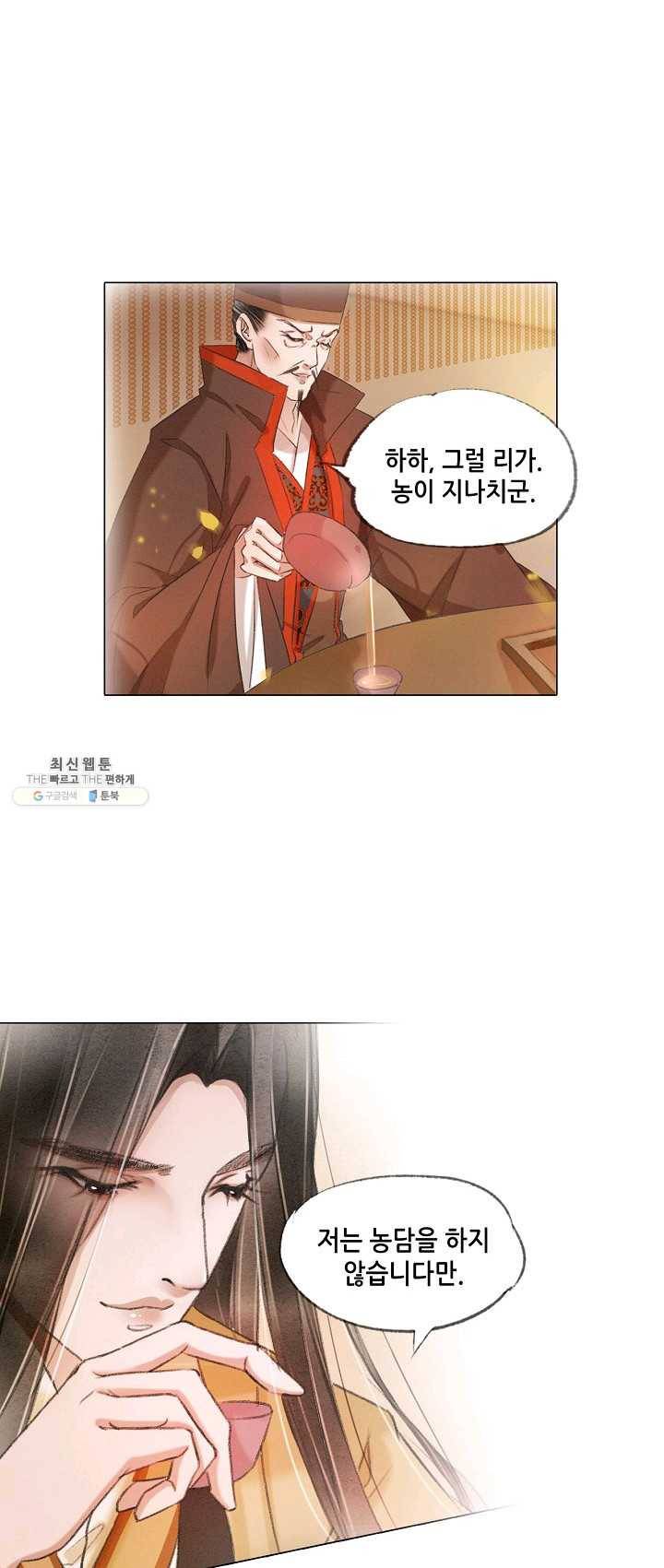 내 부인은 16살 170화 4