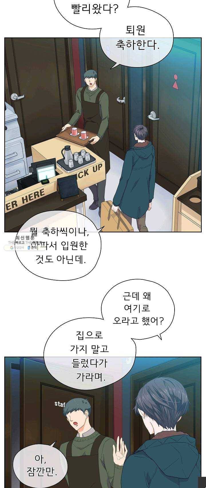 옆집남자와 소설가와 기묘한 이야기 92화 2