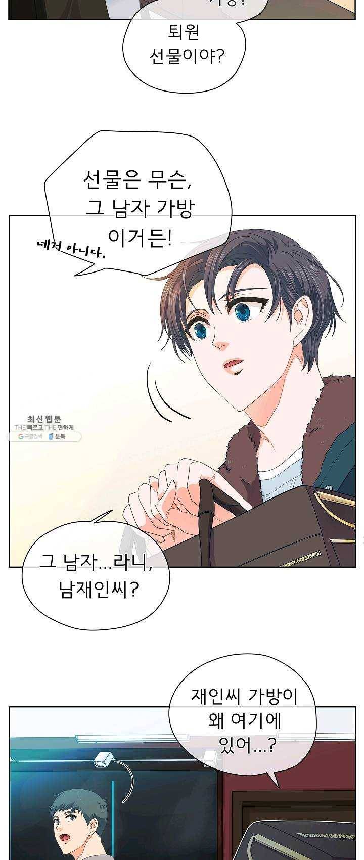 옆집남자와 소설가와 기묘한 이야기 92화 4