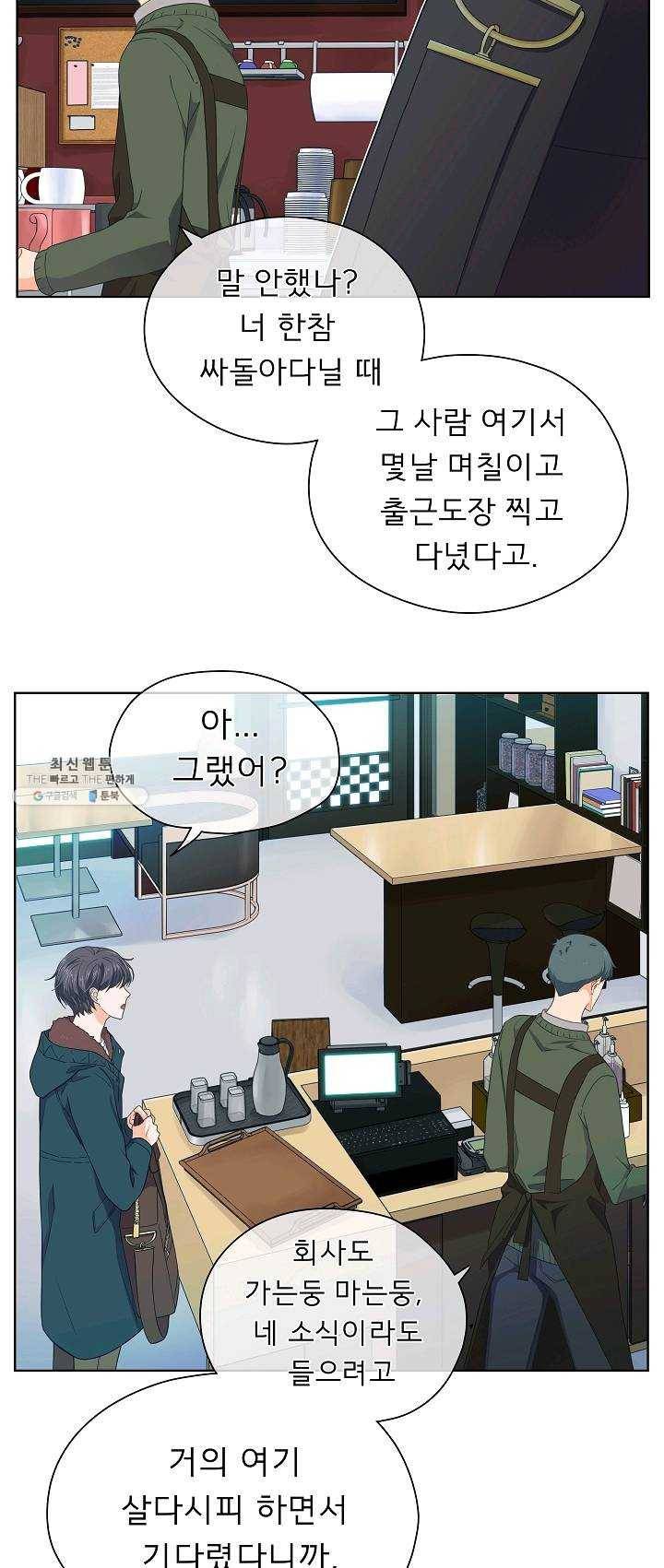 옆집남자와 소설가와 기묘한 이야기 92화 5