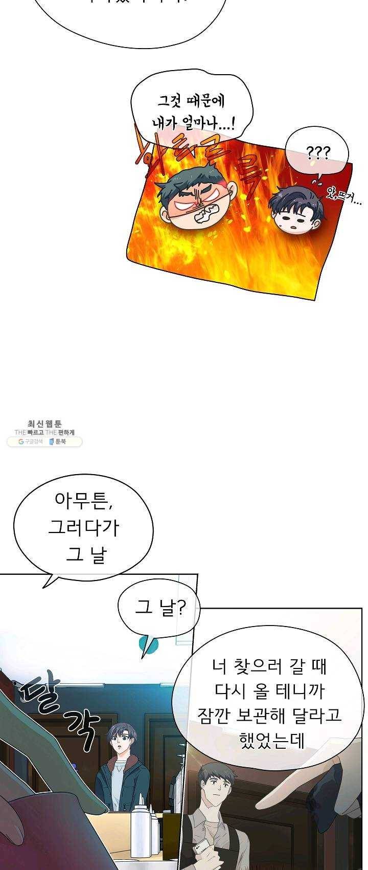 옆집남자와 소설가와 기묘한 이야기 92화 6