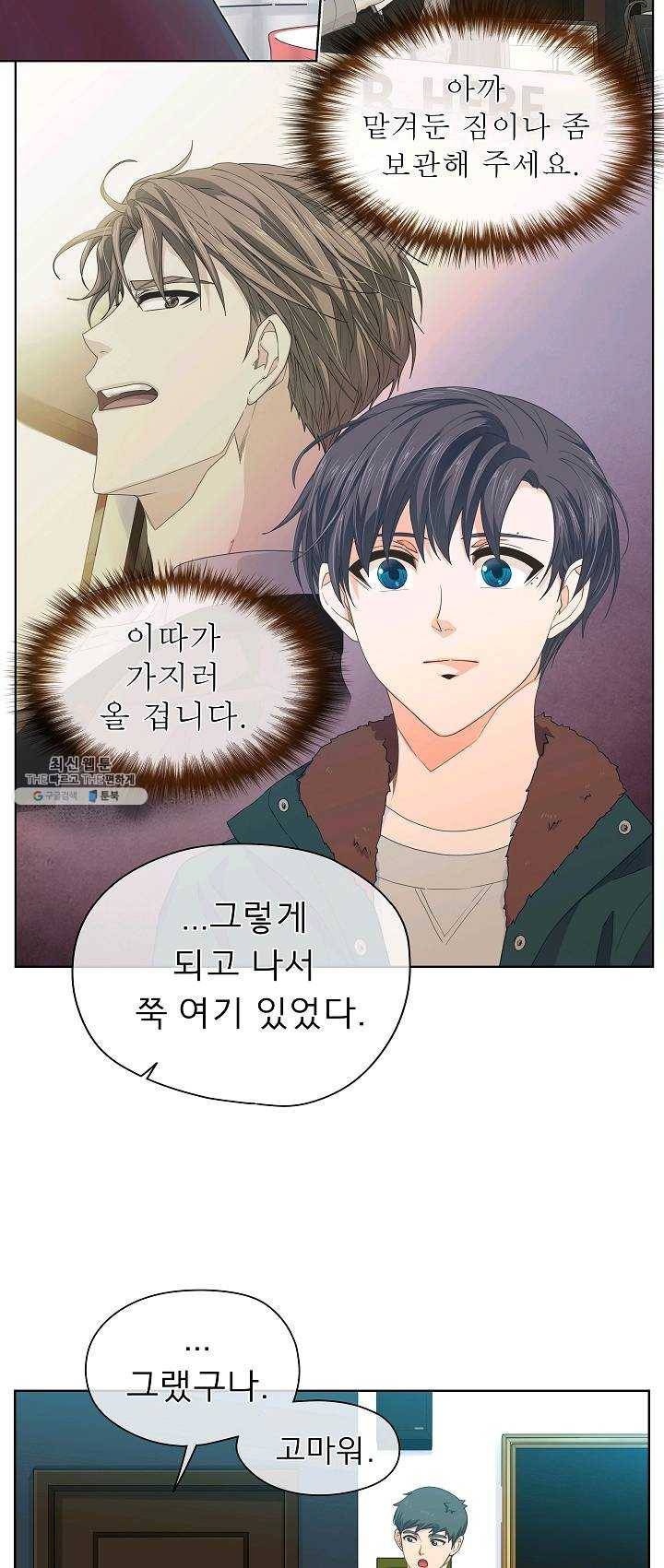 옆집남자와 소설가와 기묘한 이야기 92화 7