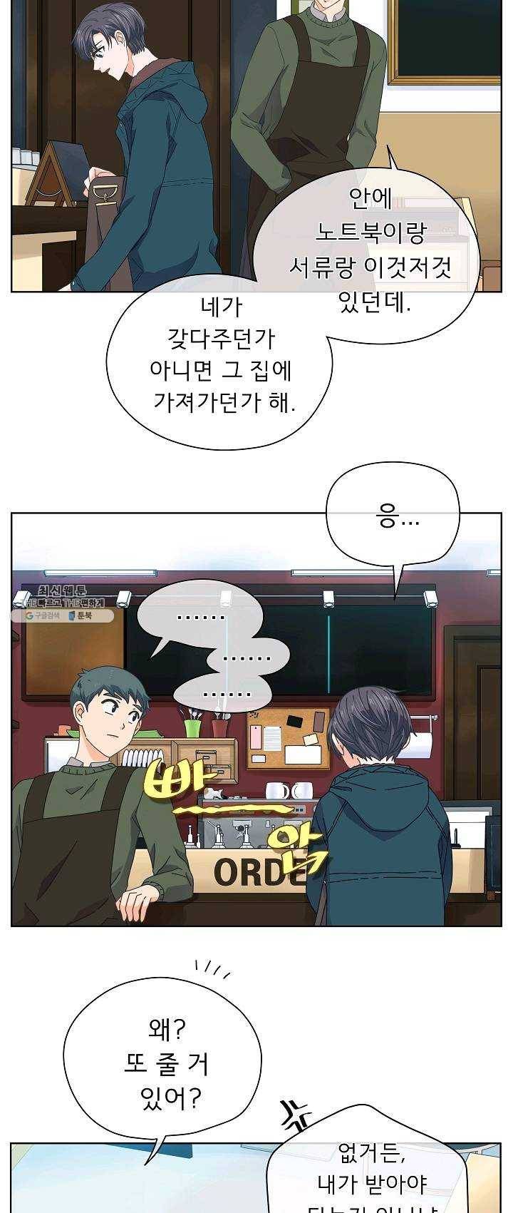 옆집남자와 소설가와 기묘한 이야기 92화 8
