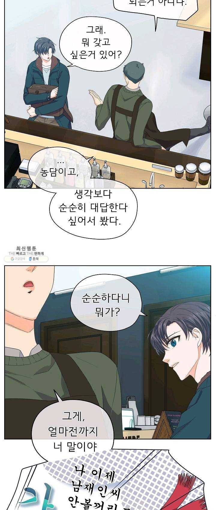 옆집남자와 소설가와 기묘한 이야기 92화 9