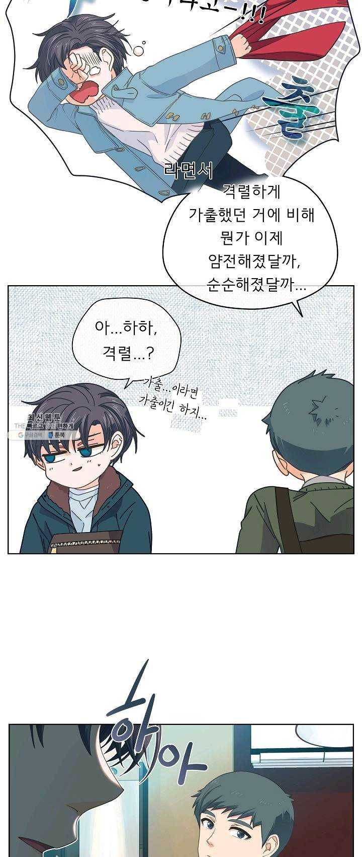 옆집남자와 소설가와 기묘한 이야기 92화 10