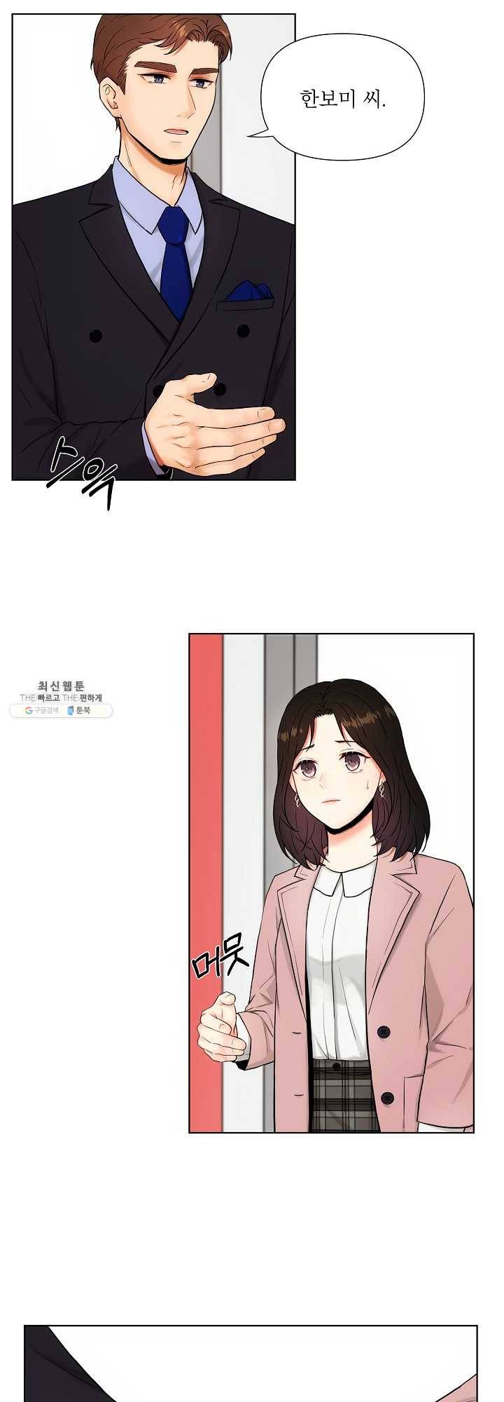위험한 남자 5화 2