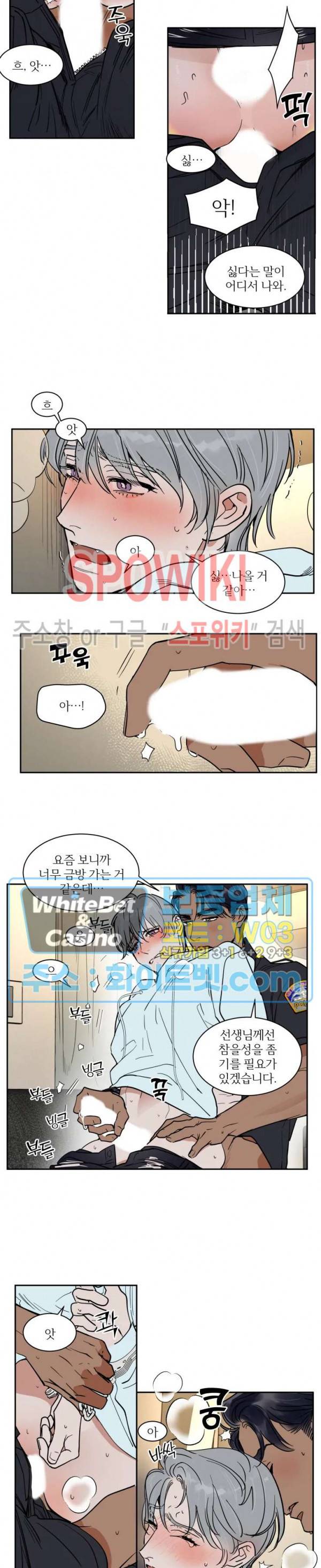 프라이빗 스캔들 77화 2