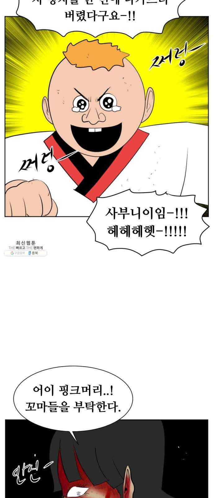 언덕 위의 제임스 281화 순옥강림 (6) 4