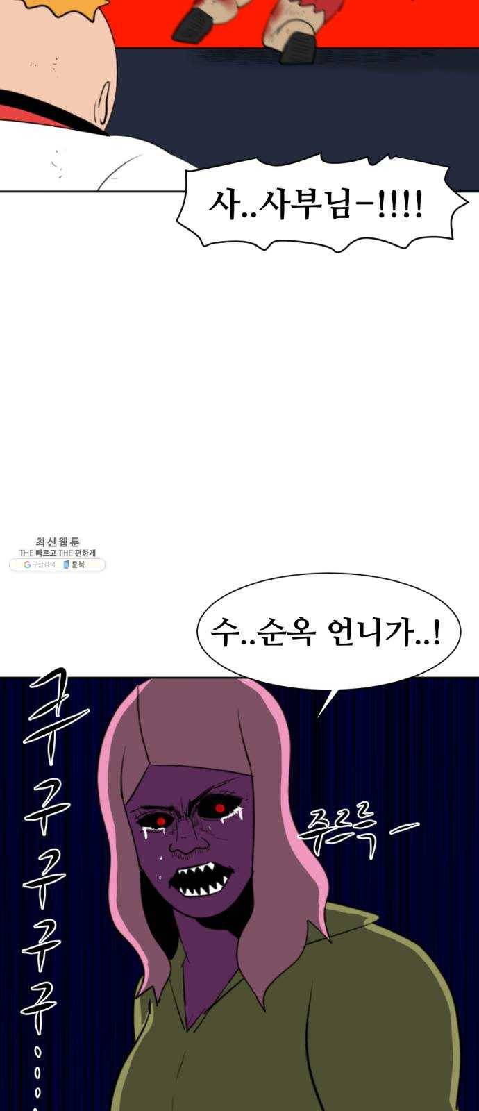 언덕 위의 제임스 281화 순옥강림 (6) 6