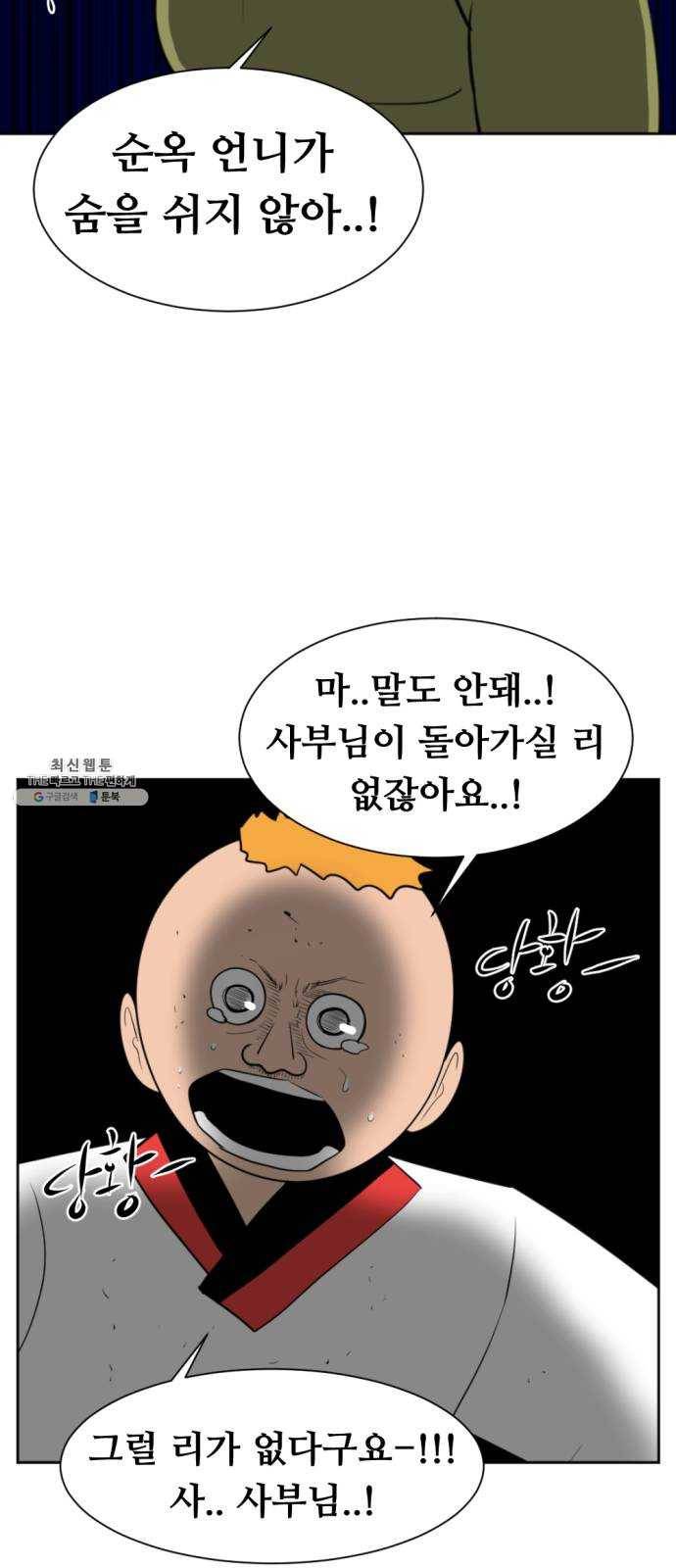 언덕 위의 제임스 281화 순옥강림 (6) 7
