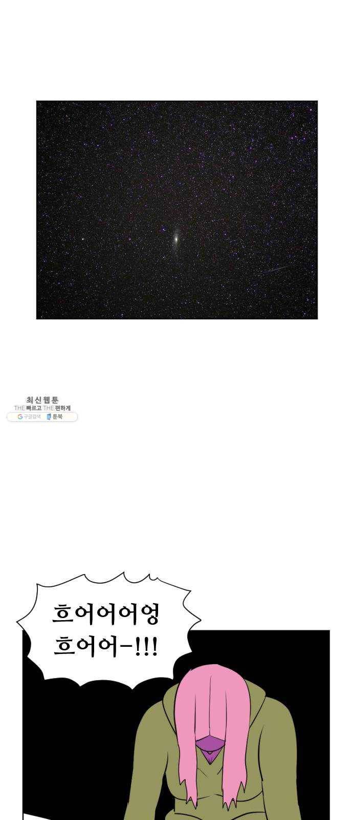 언덕 위의 제임스 281화 순옥강림 (6) 11