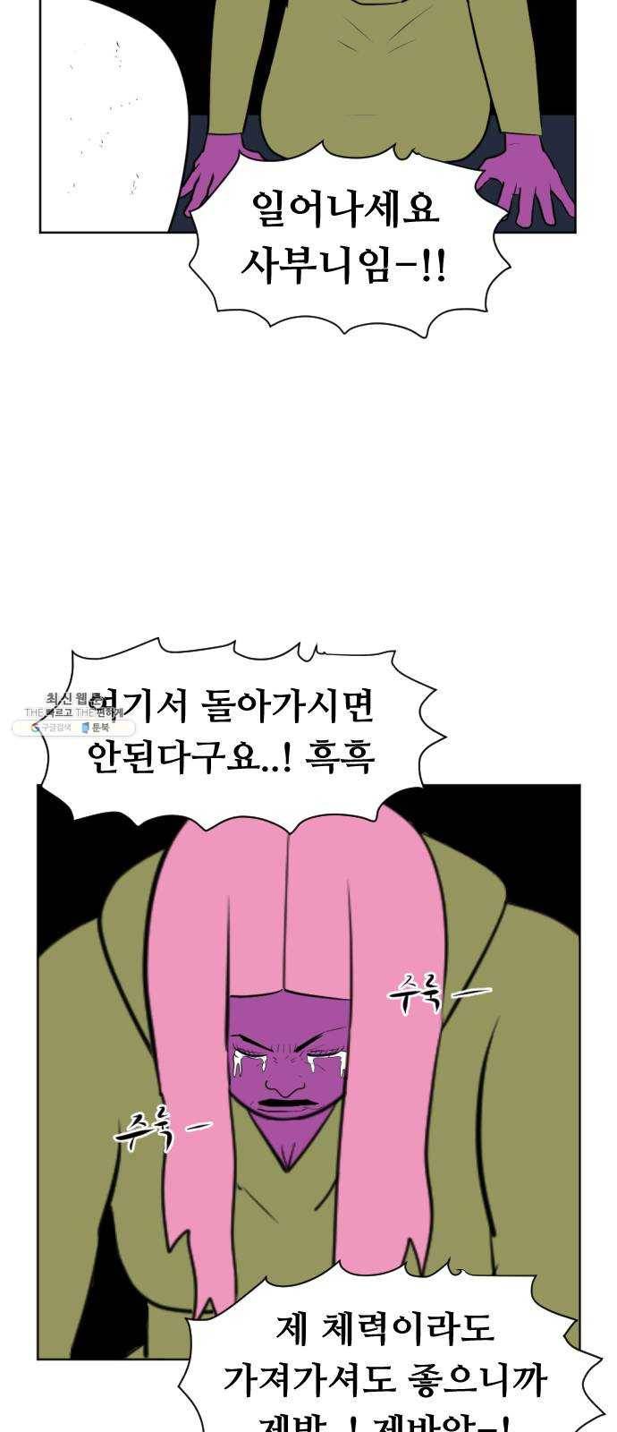 언덕 위의 제임스 281화 순옥강림 (6) 12