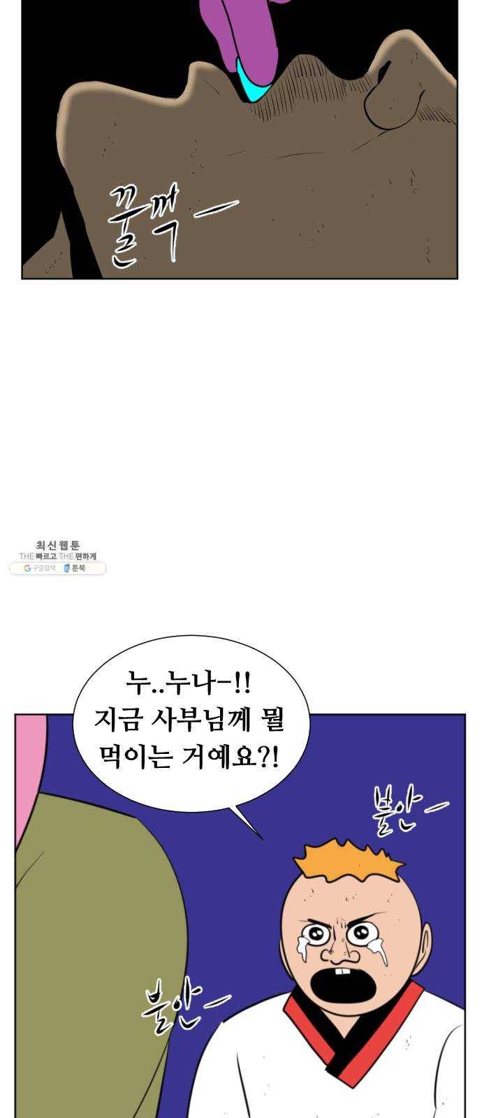 언덕 위의 제임스 281화 순옥강림 (6) 16