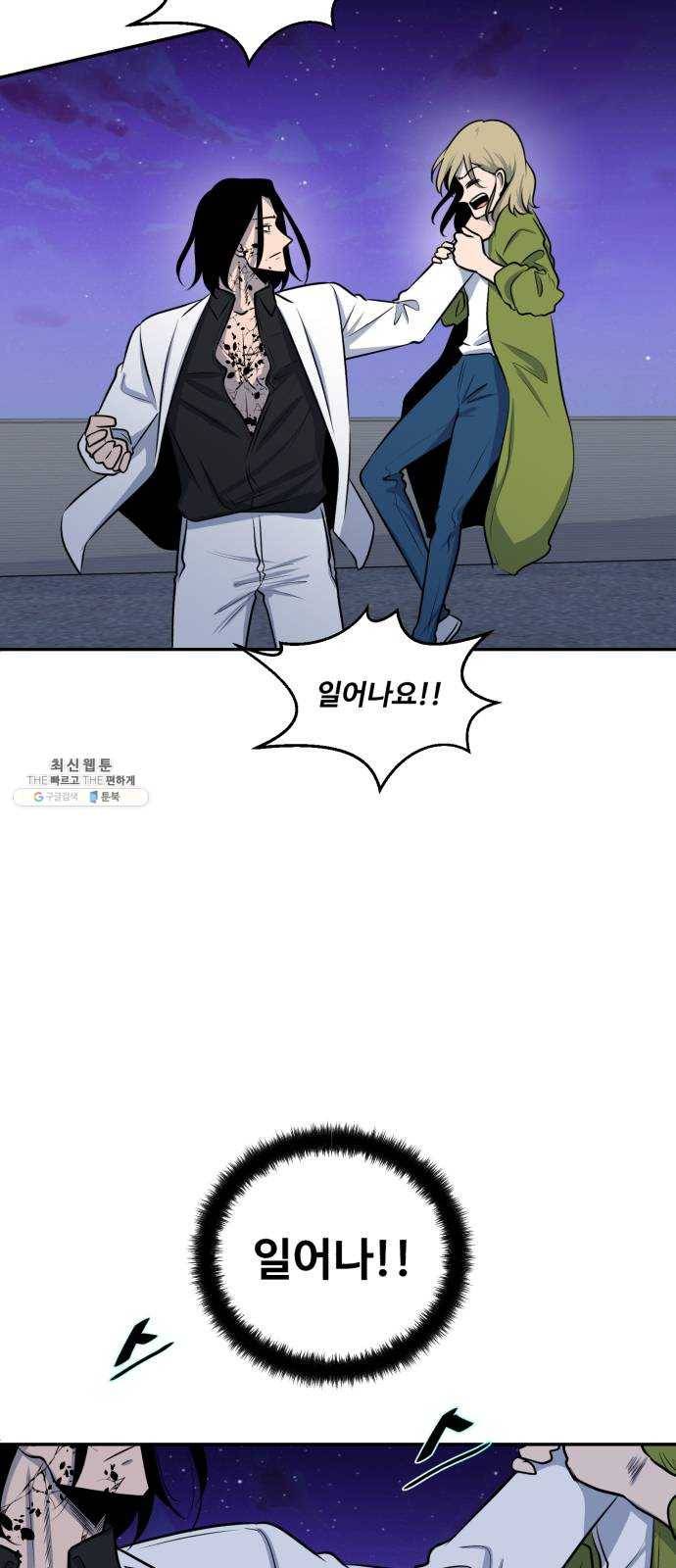 저승사자 출입금지 80화. 기적의 아이 (1) 2