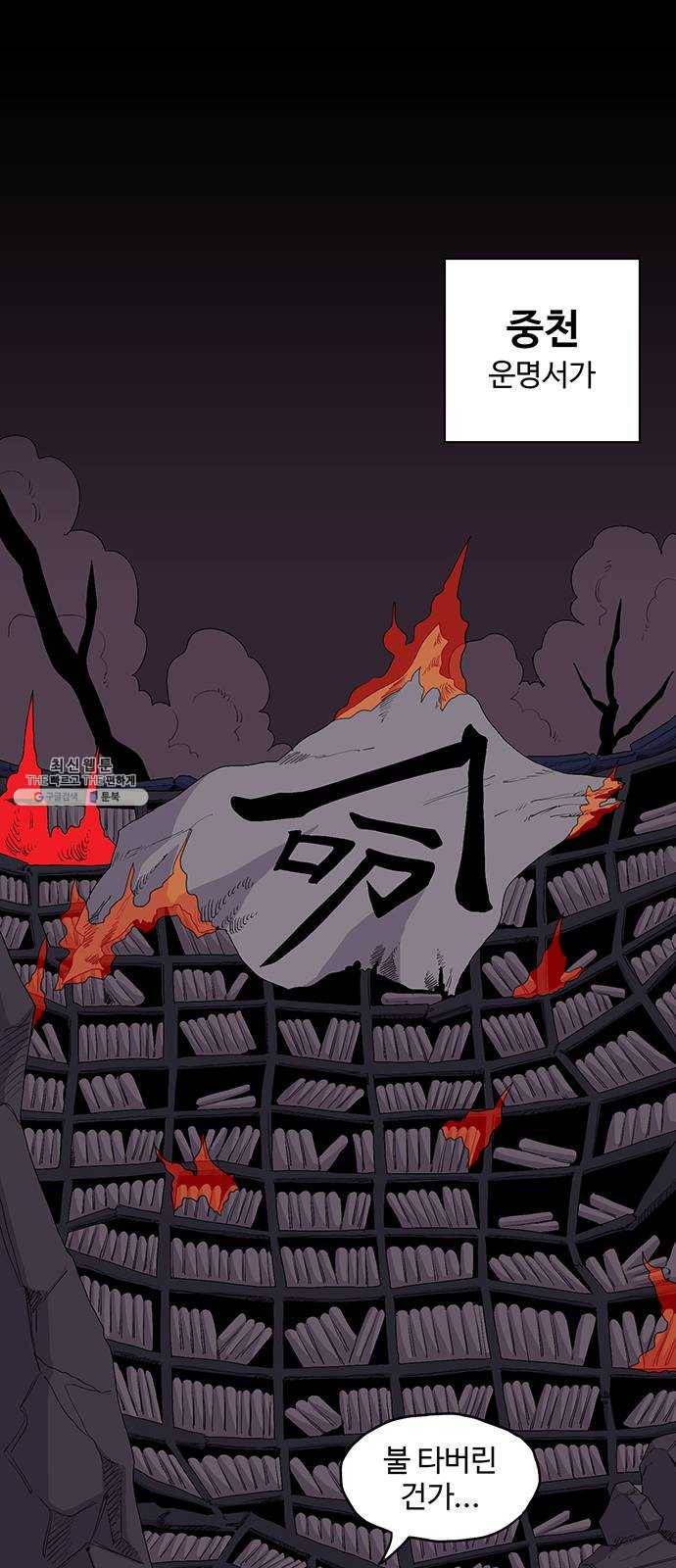 더 트웰브 54화 2
