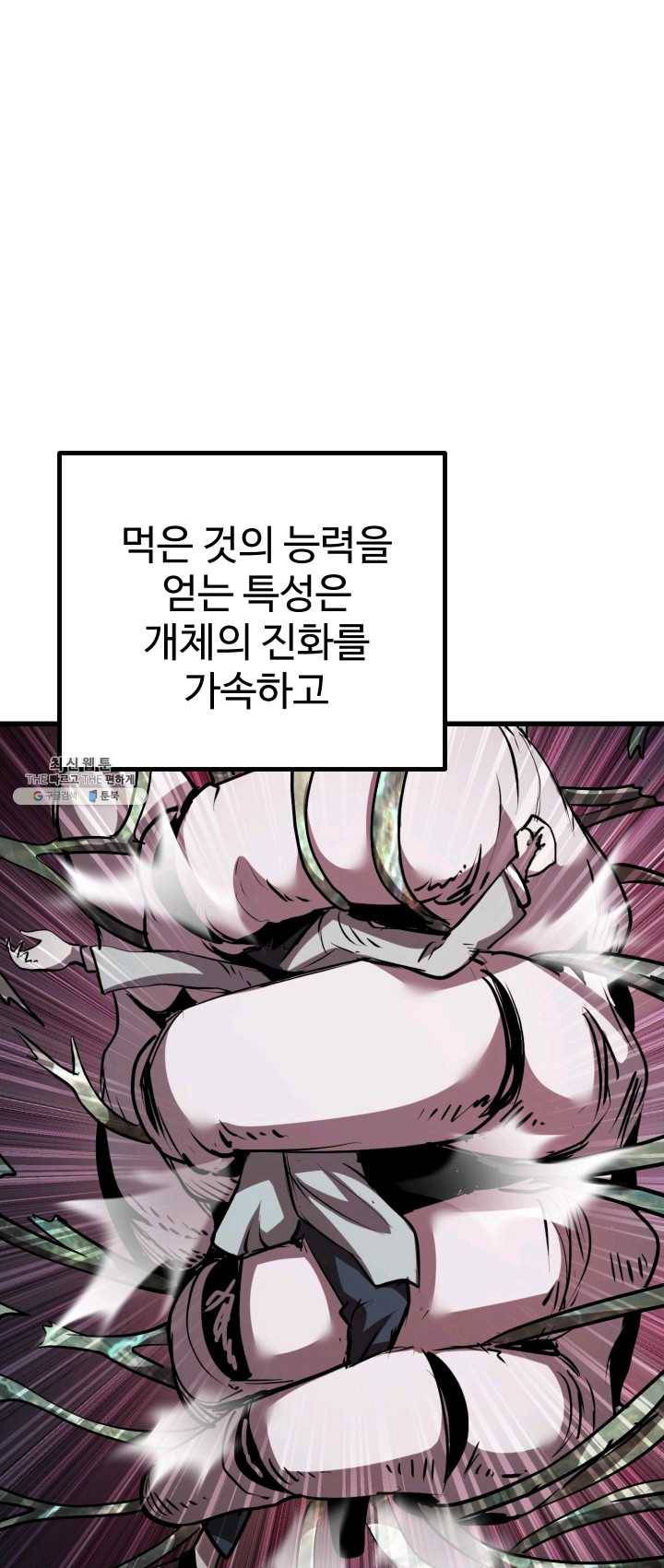 이계 검왕 생존기-94화 1