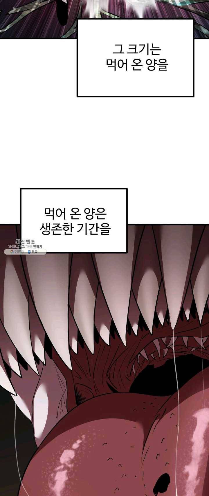 이계 검왕 생존기-94화 2