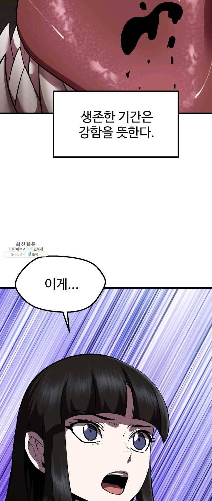 이계 검왕 생존기-94화 3