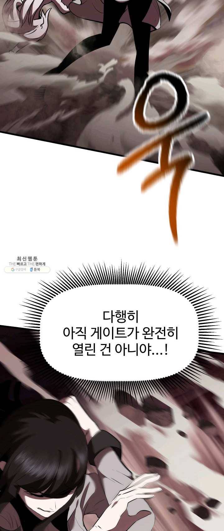 이계 검왕 생존기-94화 12