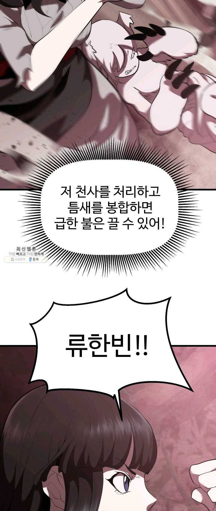 이계 검왕 생존기-94화 13