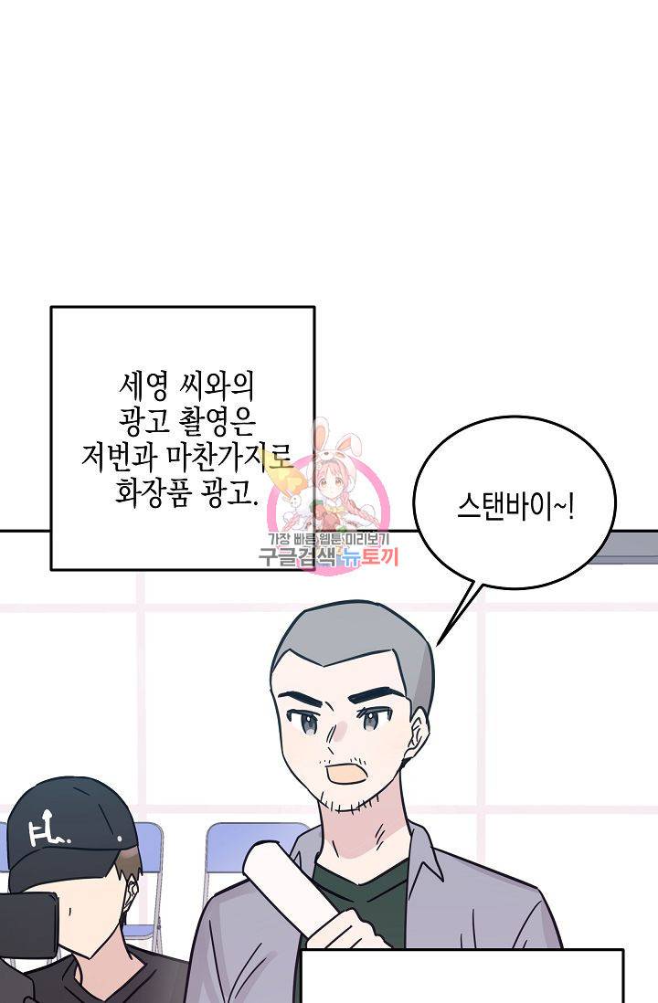 우리 삼촌은 월드 스타 84화 1