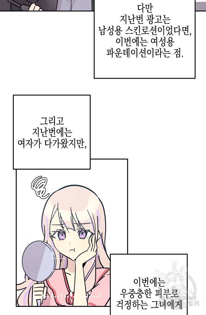 우리 삼촌은 월드 스타 84화 2