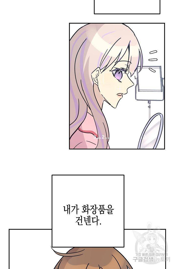 우리 삼촌은 월드 스타 84화 3