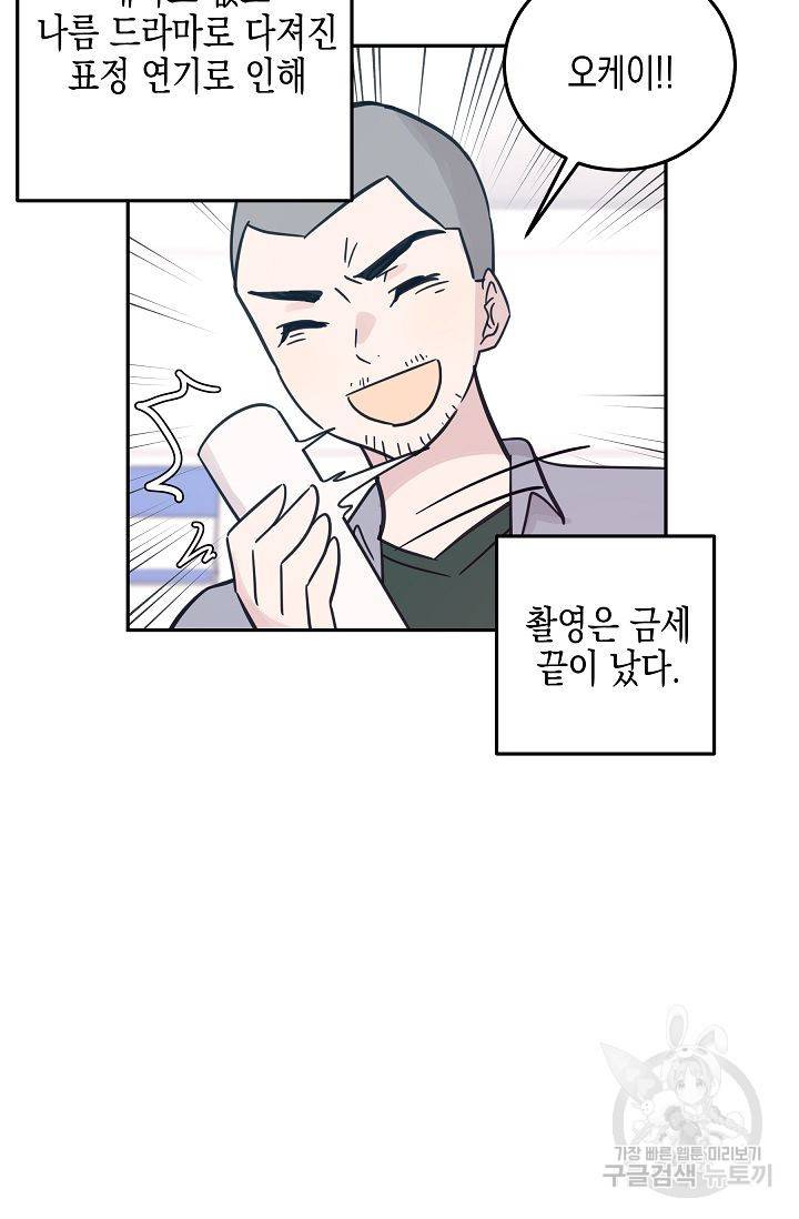 우리 삼촌은 월드 스타 84화 6
