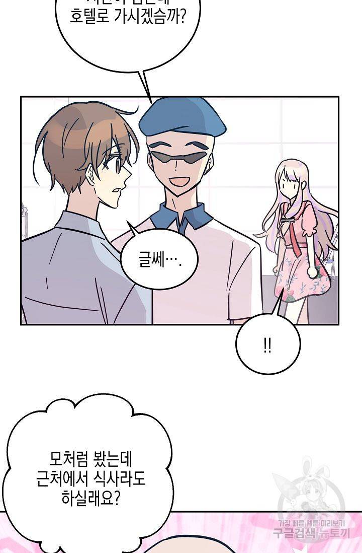 우리 삼촌은 월드 스타 84화 9