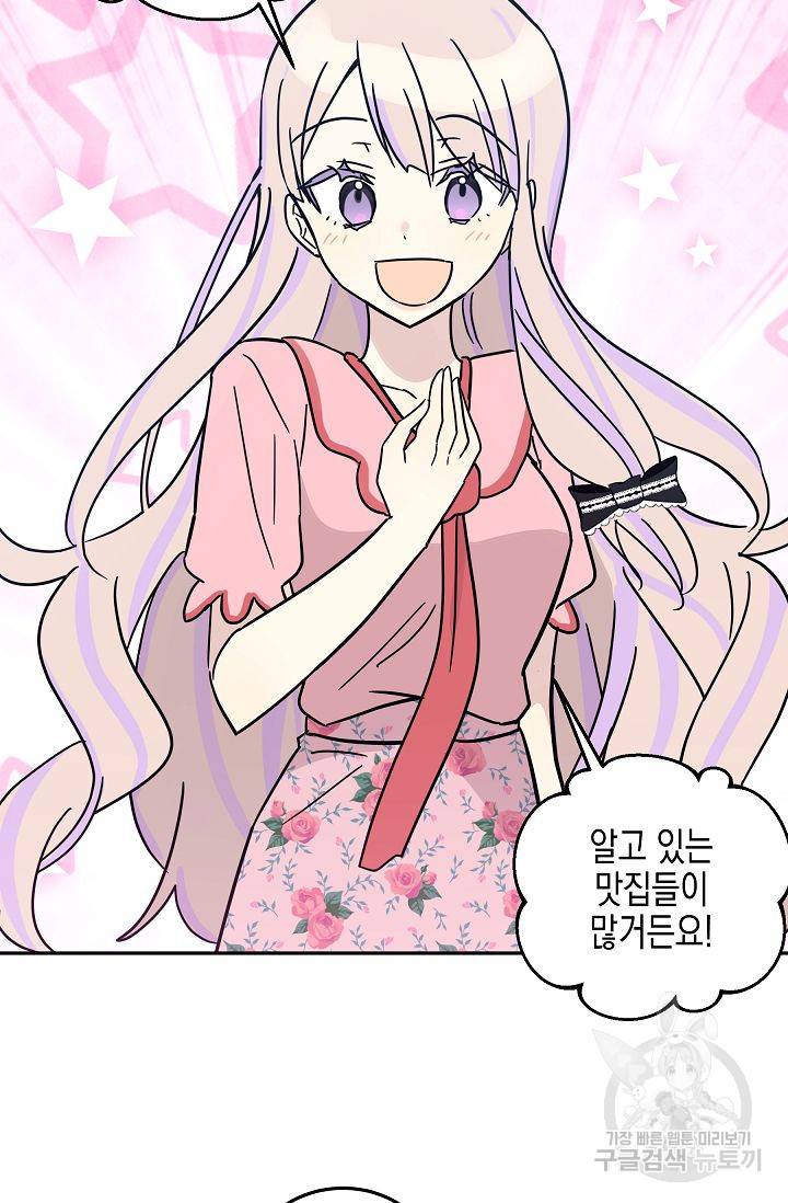 우리 삼촌은 월드 스타 84화 10