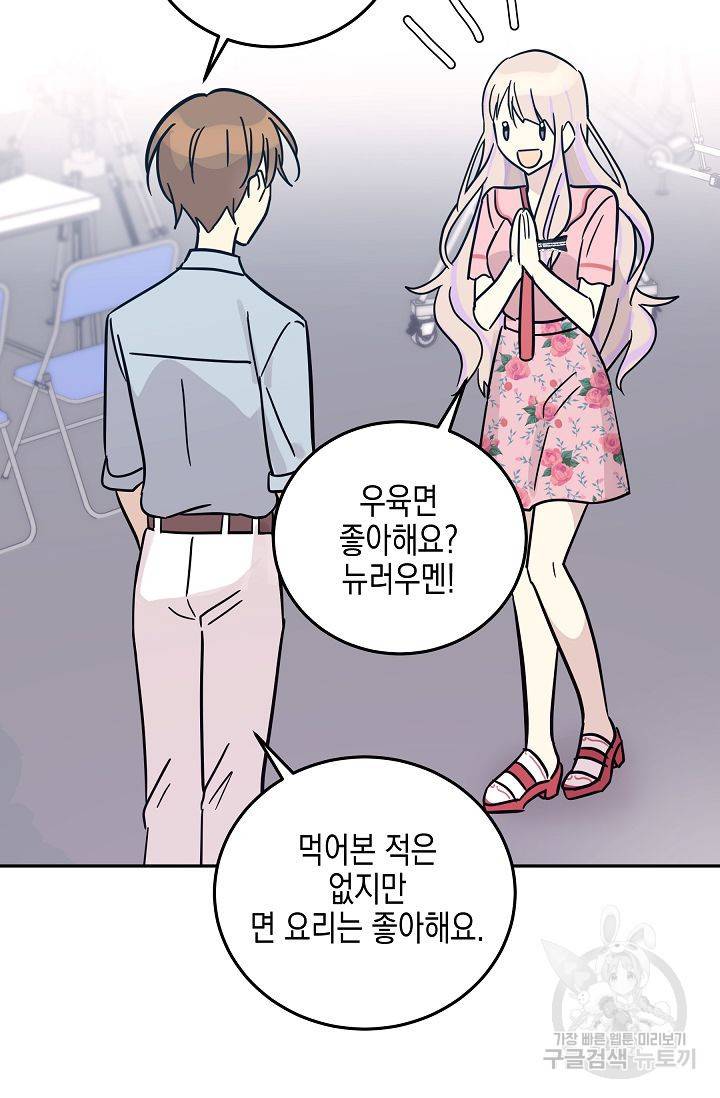 우리 삼촌은 월드 스타 84화 12