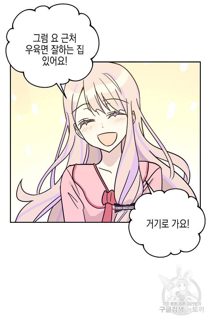 우리 삼촌은 월드 스타 84화 13