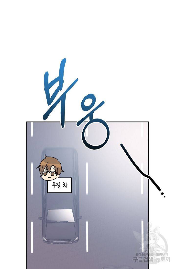 우리 삼촌은 월드 스타 84화 14