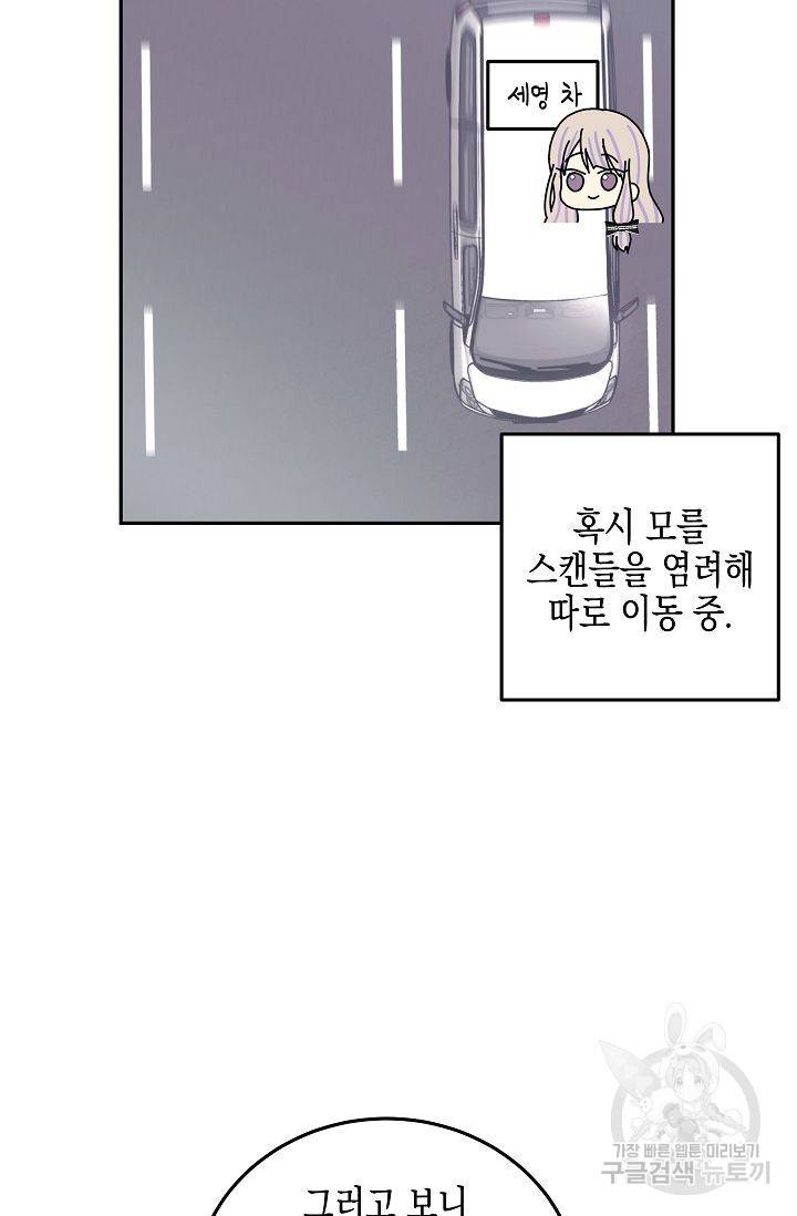 우리 삼촌은 월드 스타 84화 15