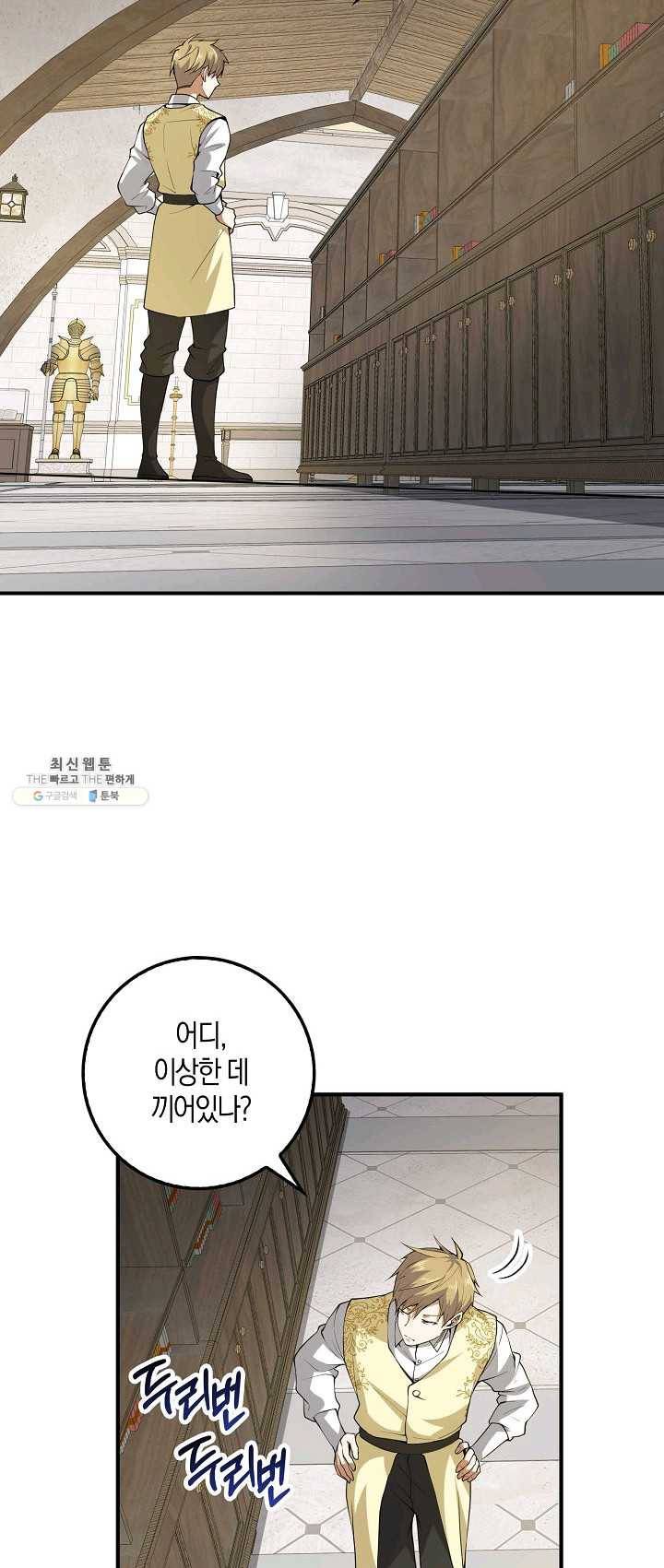영주님의 코인이 줄지 않음?! 26화 2
