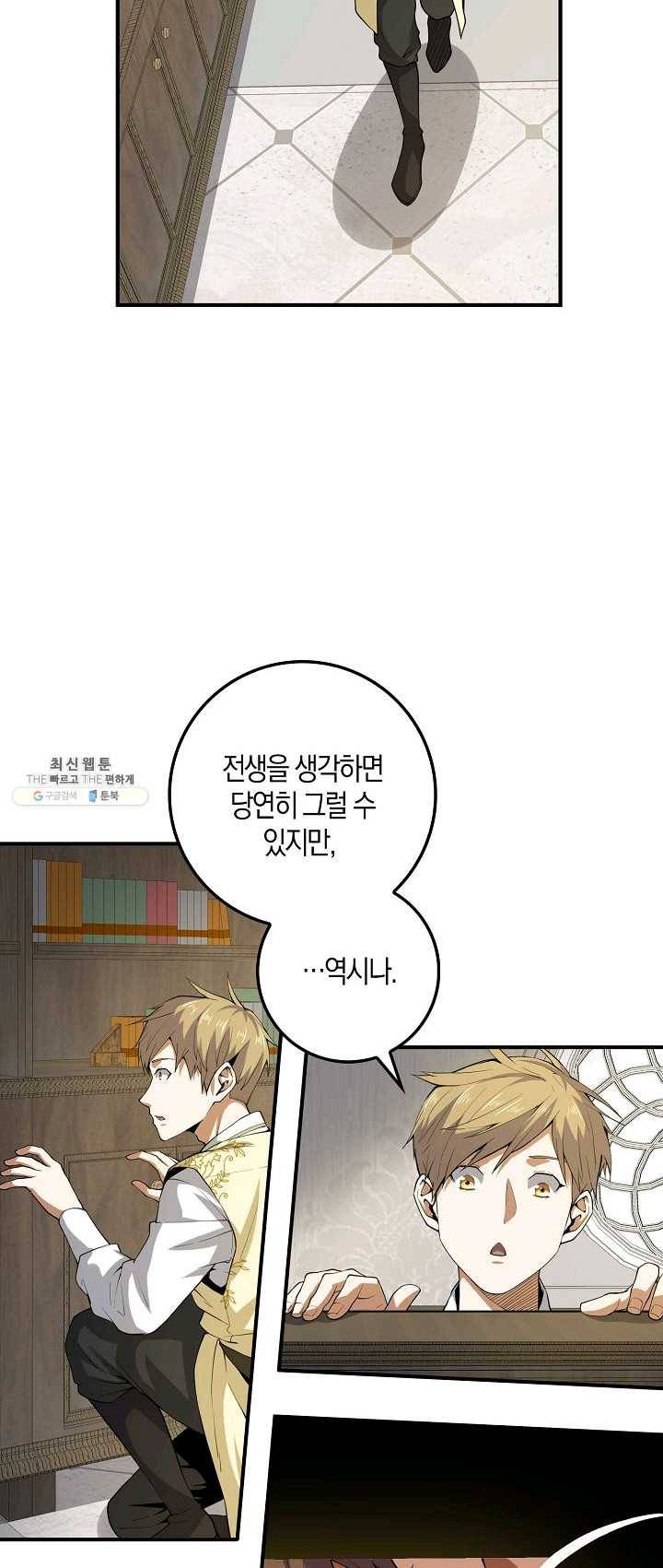 영주님의 코인이 줄지 않음?! 26화 3