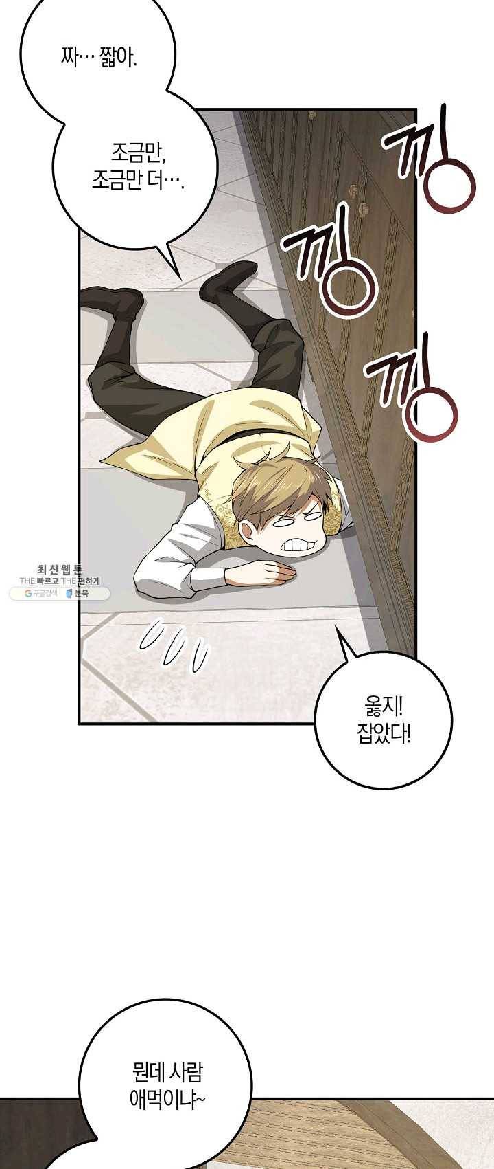 영주님의 코인이 줄지 않음?! 26화 5