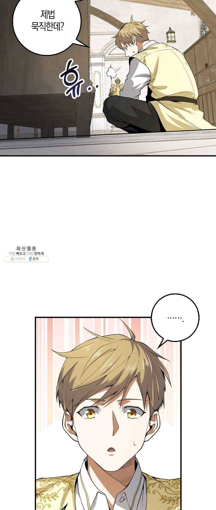 영주님의 코인이 줄지 않음?! 26화 6