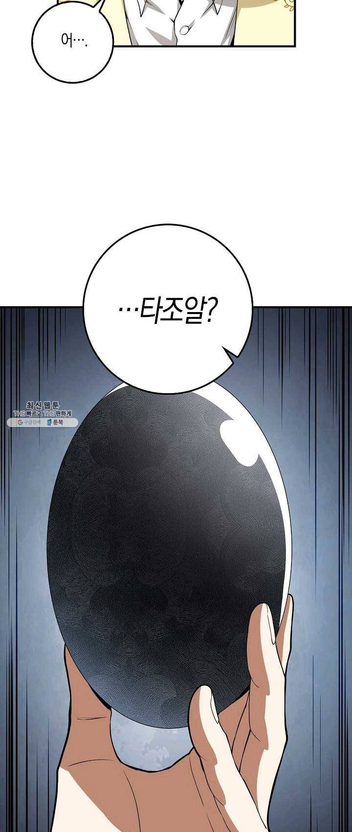 영주님의 코인이 줄지 않음?! 26화 7