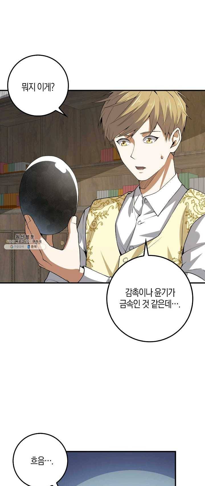 영주님의 코인이 줄지 않음?! 26화 9