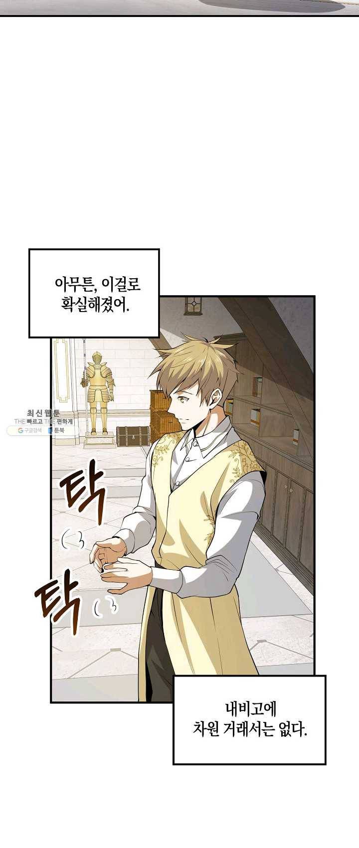 영주님의 코인이 줄지 않음?! 26화 11