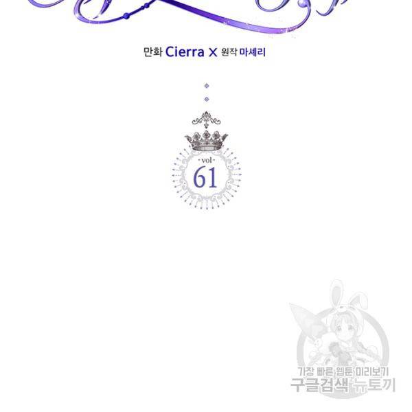 베아트리체 61화 2